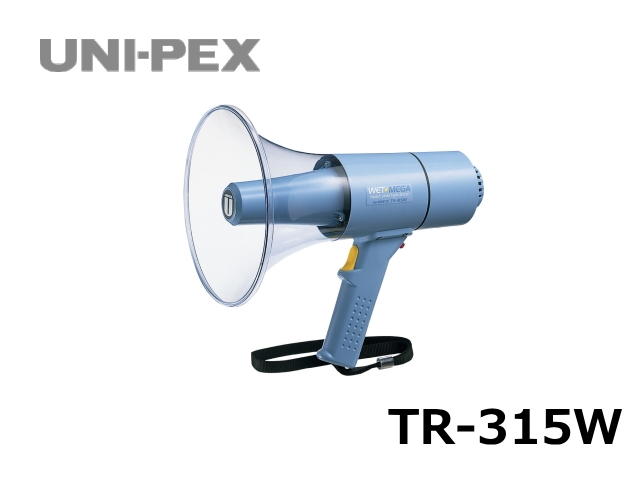 TR-315W】UNI-PEX 15W 防滴形メガホン(WET MEGA) ホイッスル付