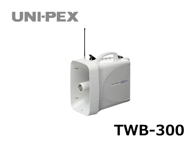 TWB-300】UNI-PEX 300MHz 30W 防滴スーパーワイヤレスメガホン