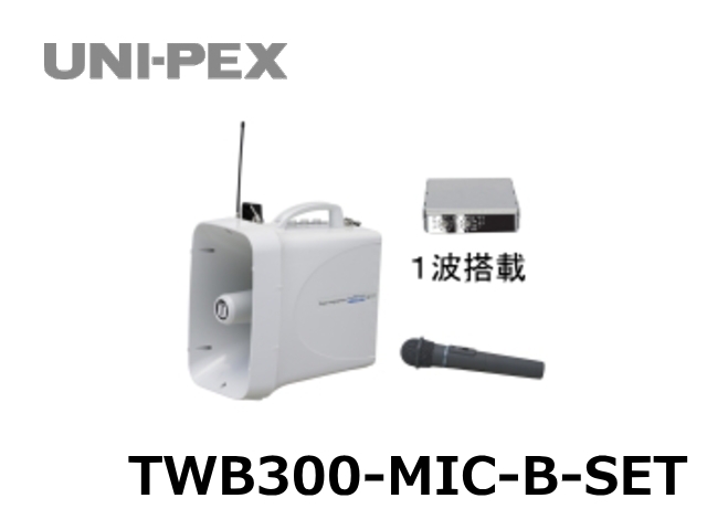 今年も話題の 拡声器 ユニペックス 大型メガホン TWB-300 ワイヤレスマイク WM-3400 最強選挙セット 選挙は当店におまかせ下さい  防災にも