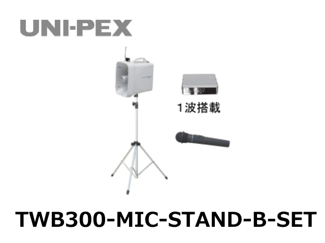 新規購入 TWB-300 WM-3100 ユニペックス 大型拡声器 防滴 ワイヤレスメガホン 300MHz ワイヤレスマイク タイピン形 セット  TWB300-Rセット