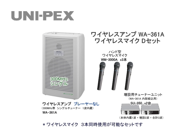 UNI-PEX ワイヤレスアンプ WA-361A - 1
