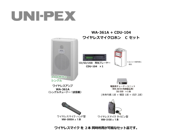 UNI-PEX ワイヤレスアンプ WA-361A - 通販 - ecuadordental.com.ec
