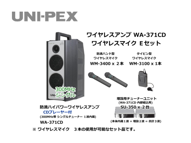 UNI-PEX ワイヤレスアンプ WA-361A 通販