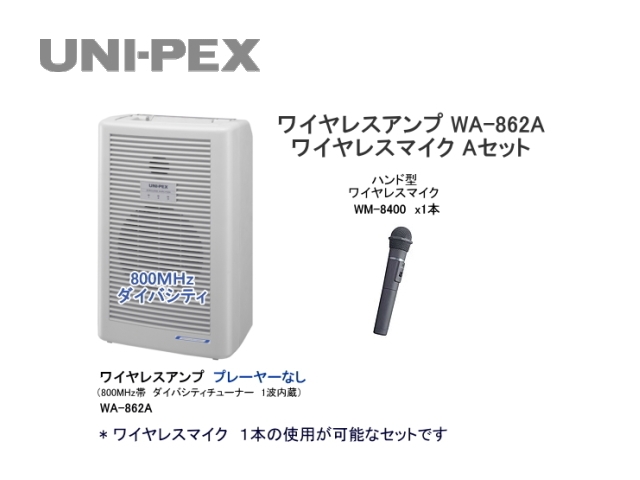 店内全品対象 huhuhuUNI-PEX ワイヤレスアンプ WA-862A