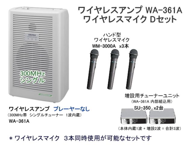 UNI-PEX 300MHz ワイヤレスアンプ WA-371 シングル ＋ワイヤレスマイク
