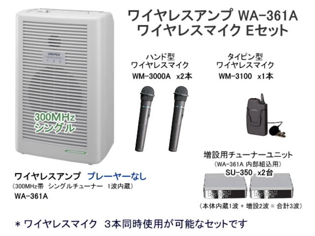 82％以上節約 つなぐstoreUNI-PEX ワイヤレスアンプ WA-361A