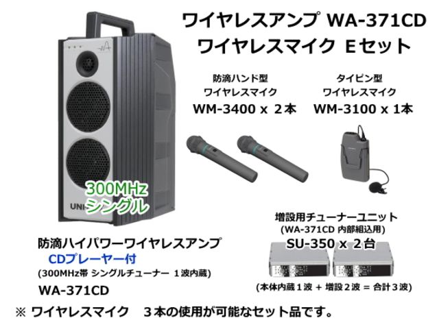 送料0円】 <br>CD SD付防滴形ハイパワーワイヤレスアンプ WA-371SU